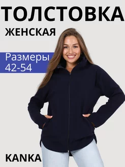 Толстовка флисовая на молнии Kanka 240408576 купить за 1 529 ₽ в интернет-магазине Wildberries