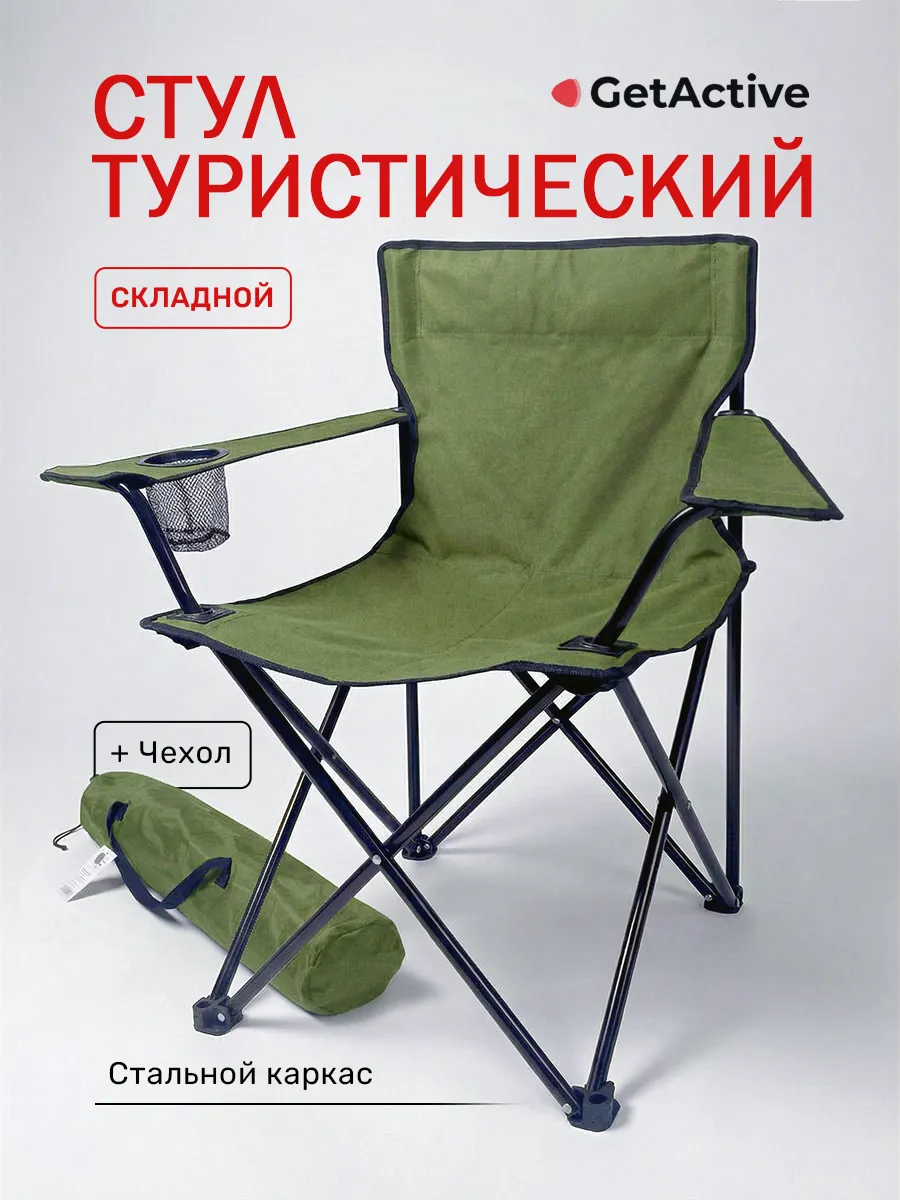 Складной стул туристический для рыбалки со спинкой походный