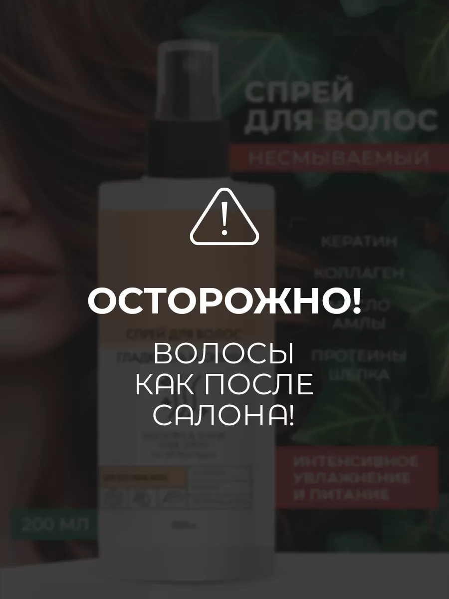 Спрей для волос...