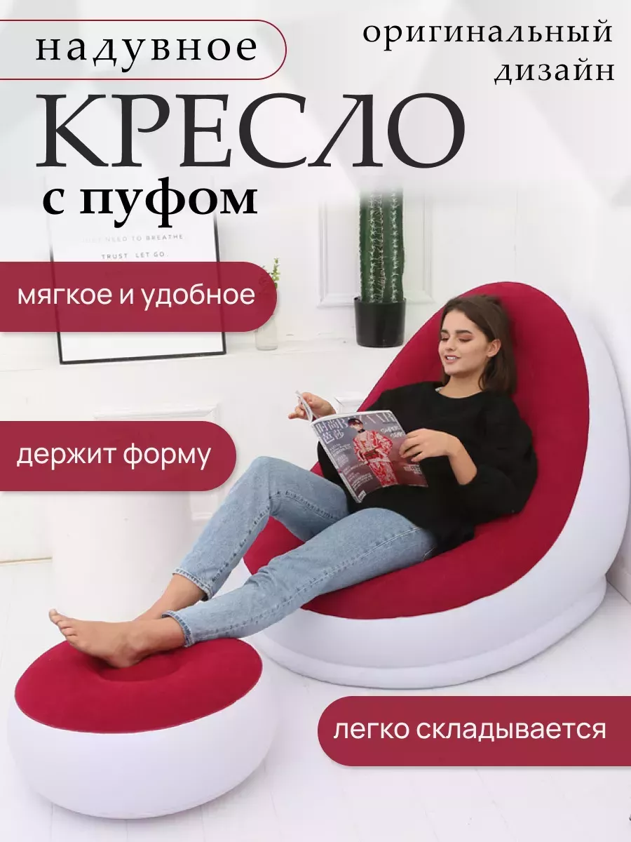 Кресло надувное с пуфиком
