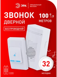 Звонок дверной беспроводной на батарейках А05 Эра 240410885 купить за 365 ₽ в интернет-магазине Wildberries