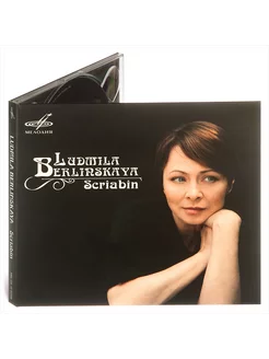 Людмила Берлинская. Скрябин (Музыкальный диск на аудио-CD)