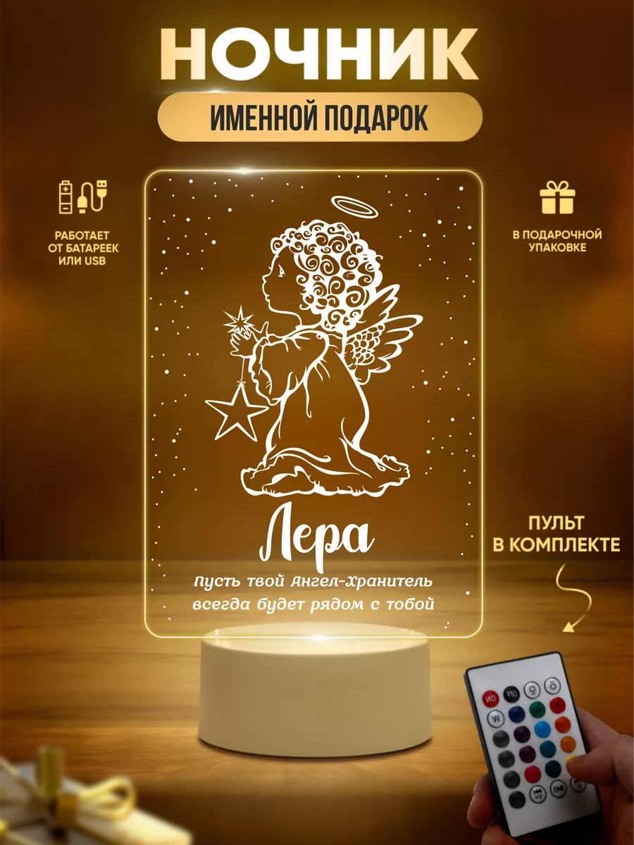 Ночник Лера