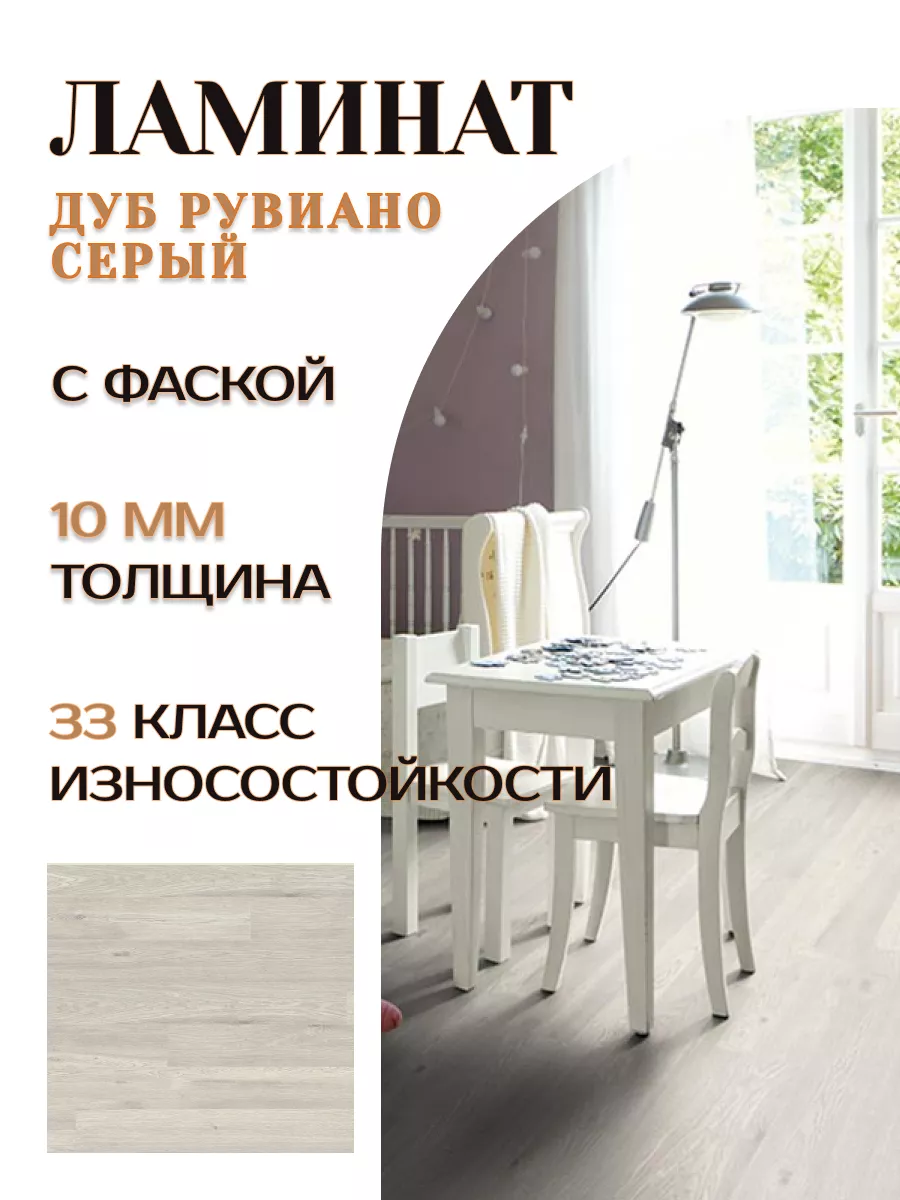 Ламинат для пола 10мм...