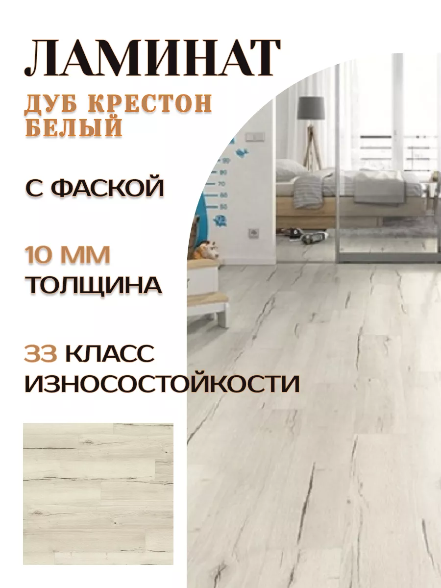 Ламинат для пола 10мм...