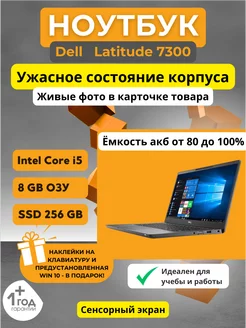 Dell Latitude 7300 Dell 240412281 купить за 24 334 ₽ в интернет-магазине Wildberries