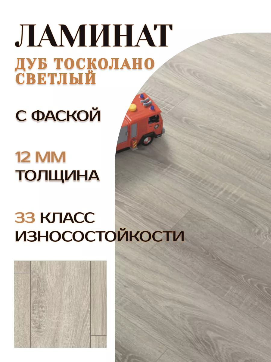 Ламинат для пола 12мм 33кл....