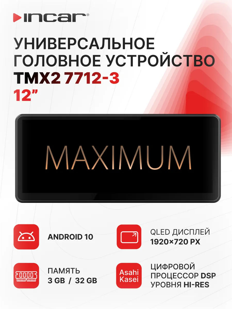 INCAR магнитолы автомобильные в интернет-магазине Wildberries