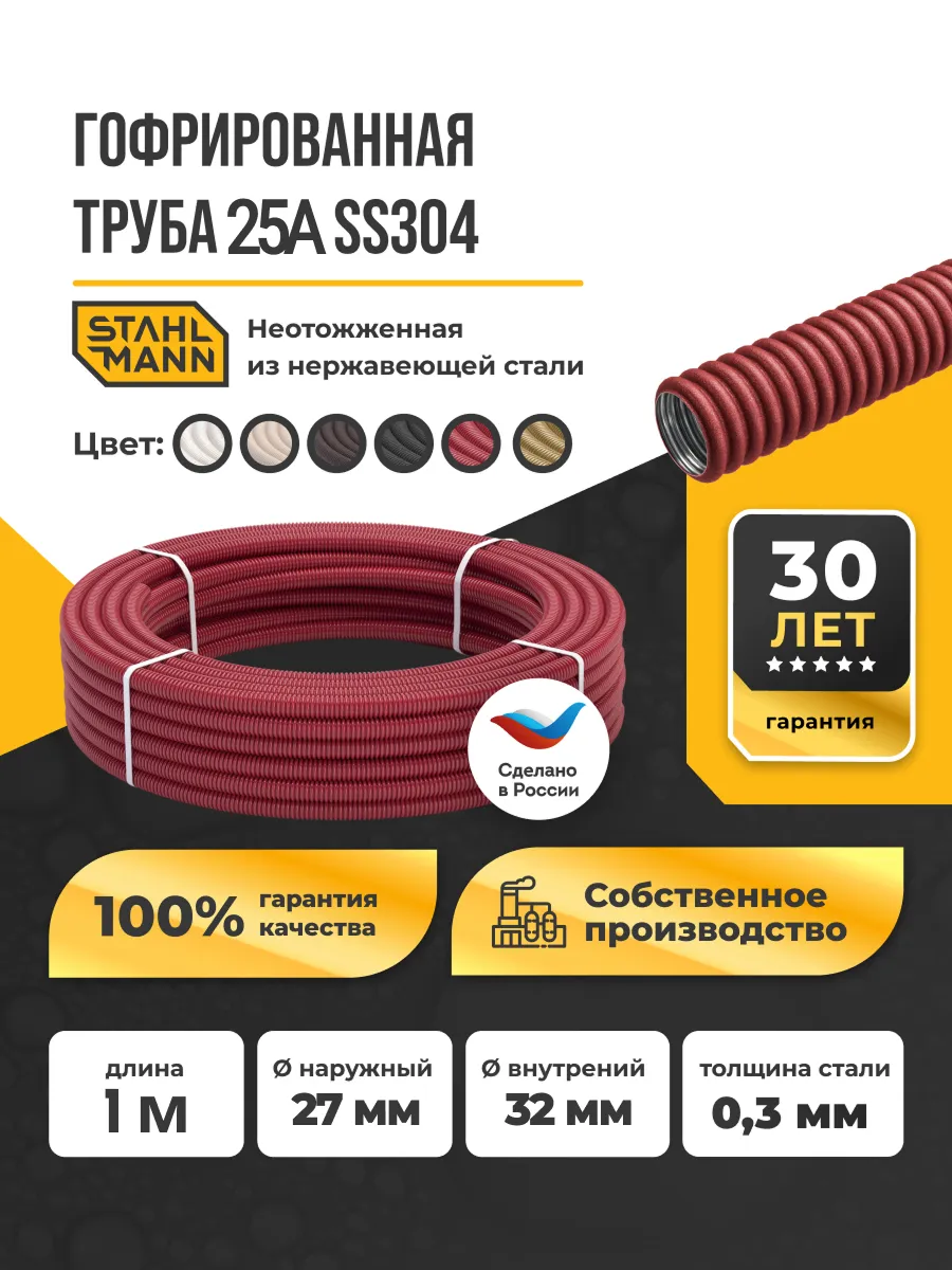 Гофрированная труба 25А с порошковой покраской, 1м