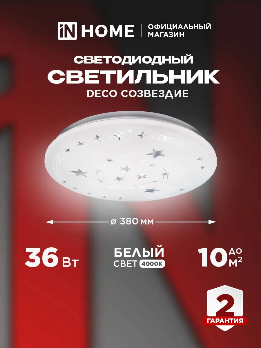 Люстра потолочная светодиодная 36Вт дневной свет