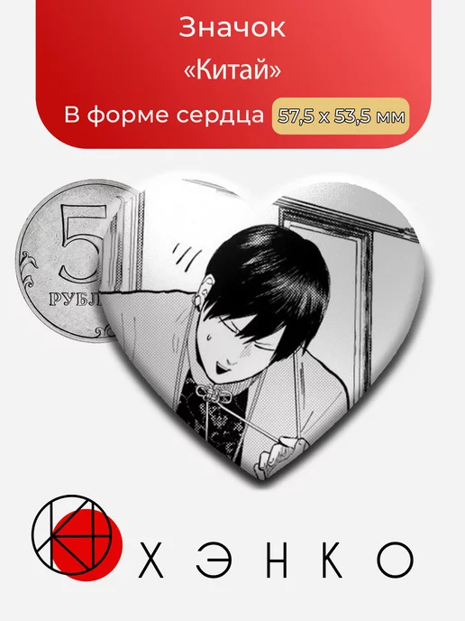 Китай из манги Мальчики геополитики