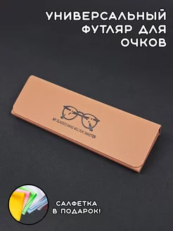 Футляр для очков жесткий