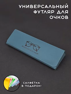 Футляр для очков жесткий