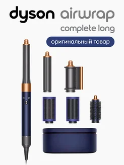 Мультистайлер HS05 Airwrap Long CN Dyson 240420411 купить за 44 319 ₽ в интернет-магазине Wildberries