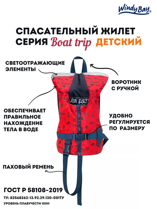 Windy Bay Жилет спасательный детский 1-3 года (ГИМС, ГОСТ, Сертификат), красный, фото 2