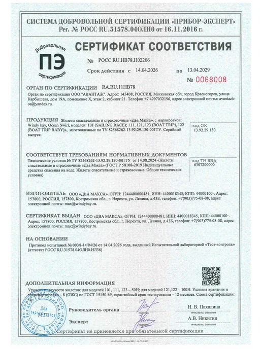 Windy Bay Жилет спасательный детский 1-3 года (ГИМС, ГОСТ, Сертификат), красный, фото 3