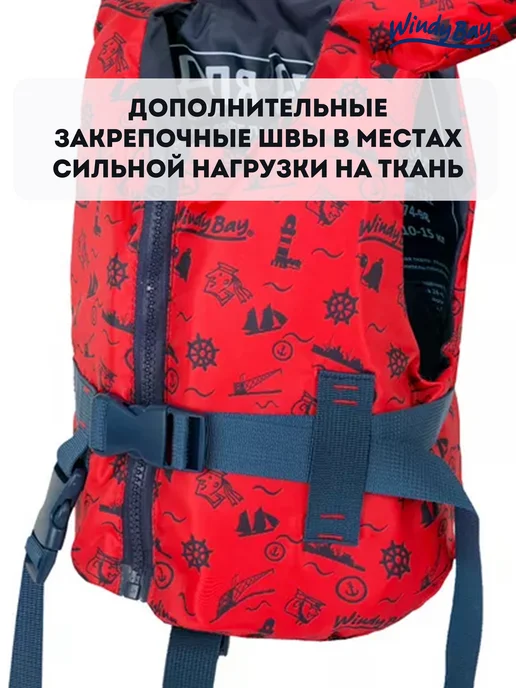 Windy Bay Жилет спасательный детский 1-3 года (ГИМС, ГОСТ, Сертификат), красный, фото 4