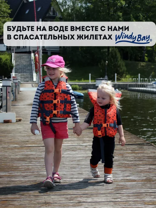 Windy Bay Жилет спасательный детский 1-3 года (ГИМС, ГОСТ, Сертификат), красный, фото 7