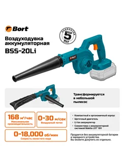 Воздуходувка аккумуляторная BSS-20Li (без АКБ и ЗУ) Bort 240423720 купить за 2 193 ₽ в интернет-магазине Wildberries