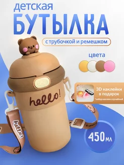 Бутылка для воды детская с трубочкой и ремешком