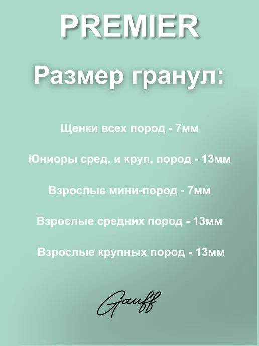 Сухой корм PREMIER для собак, средние, индейка, 10 кг, фото 4