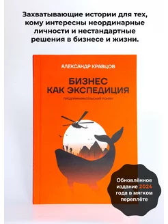 Бизнес как Предпринимательский роман