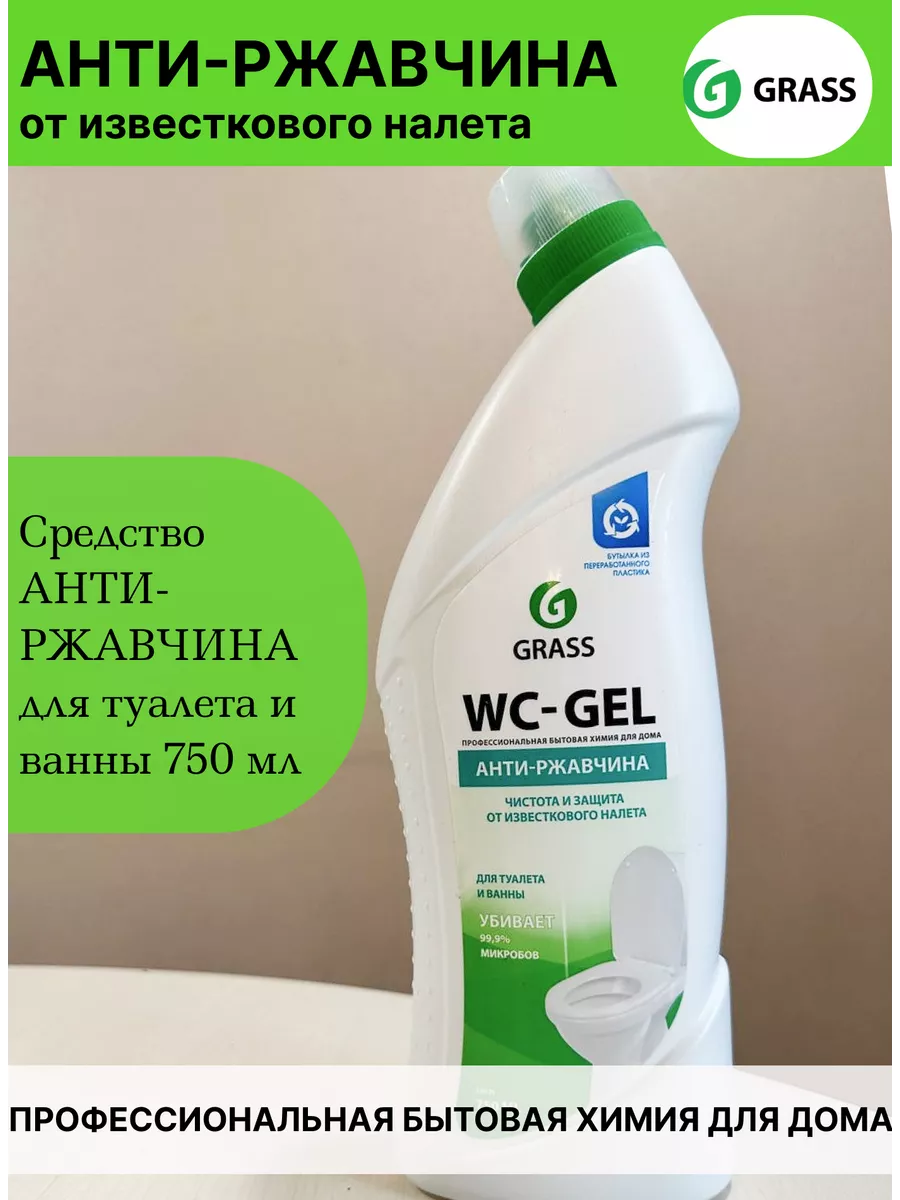 Анти ржавчина для унитаза...