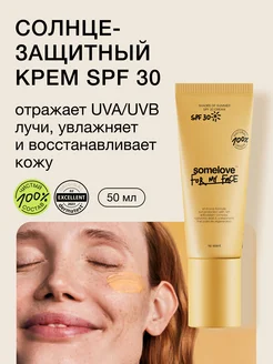 Увлажняющий солнцезащитный крем с антиоксидантами SPF 30