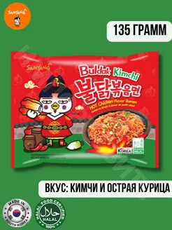 Лапша Самянг Buldak Kimchi Hot Chicken Ramen 140г