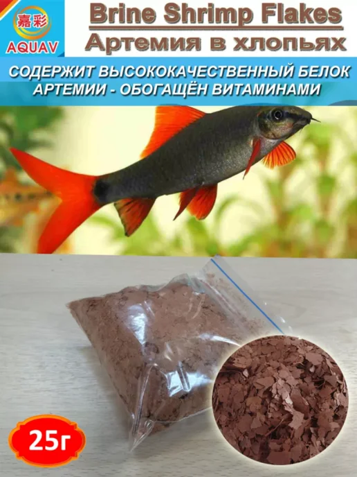AQUAV Корм Brine Shrimp Flakes Артемия в хлопьях 25г, 25 г, фото 2