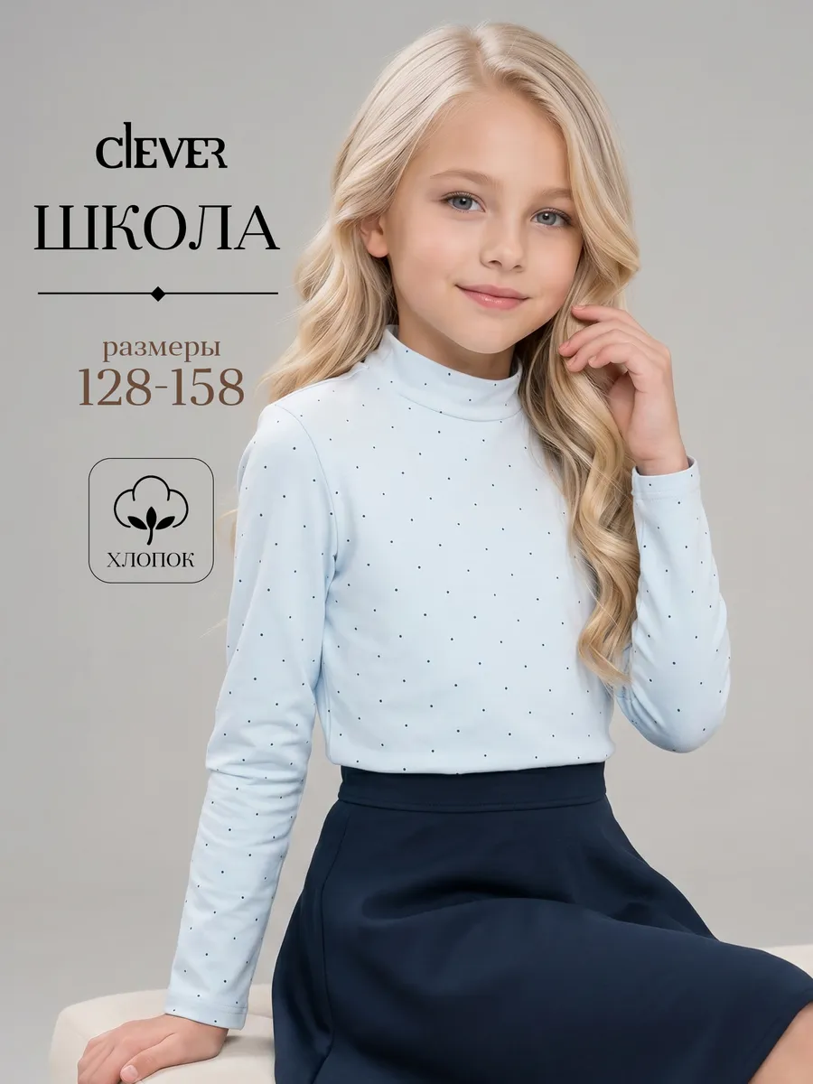 Лонгслив школьный водолазка
