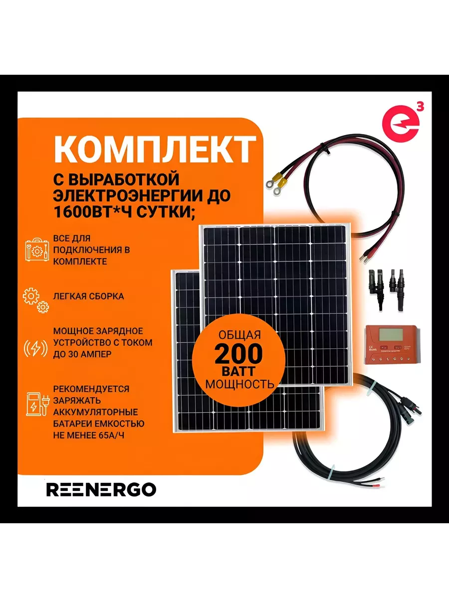 Солнечная панель 100Вт 2 шт с контроллером на 40А