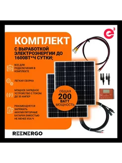 Солнечная панель 100Вт 2 шт с контроллером на 40А reenergo 240434529 купить за 14 756 ₽ в интернет-магазине Wildberries