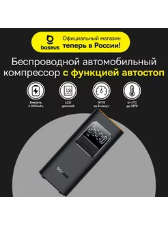 Компрессор автомобильный SuperMini Pro Series Wireless Baseus 240435454 купить за 4 472 ₽ в интернет-магазине Wildberries