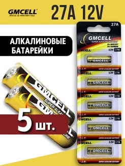 Батарейки 27A (MN27, А27, LR27) 12 V - 5 шт. GMCELL 240435508 купить за 232 ₽ в интернет-магазине Wildberries