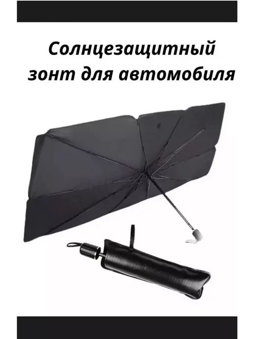 New seller Зонт