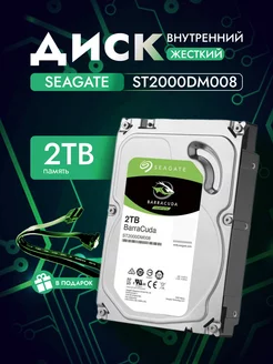 2 ТБ Жесткий диск ST2000DM008 BarraCuda 2TB Seagate 240436233 купить за 4 967 ₽ в интернет-магазине Wildberries