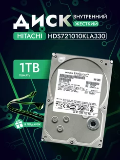 1 ТБ Жесткий диск HGST HDS721010KLA330 Hitachi 240436246 купить за 2 757 ₽ в интернет-магазине Wildberries