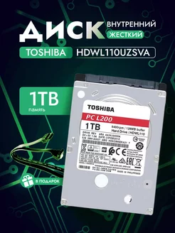 Жесткий диск Toshiba L200 HDWL110UZSVA 1 ТБ Toshiba 240436283 купить за 4 286 ₽ в интернет-магазине Wildberries