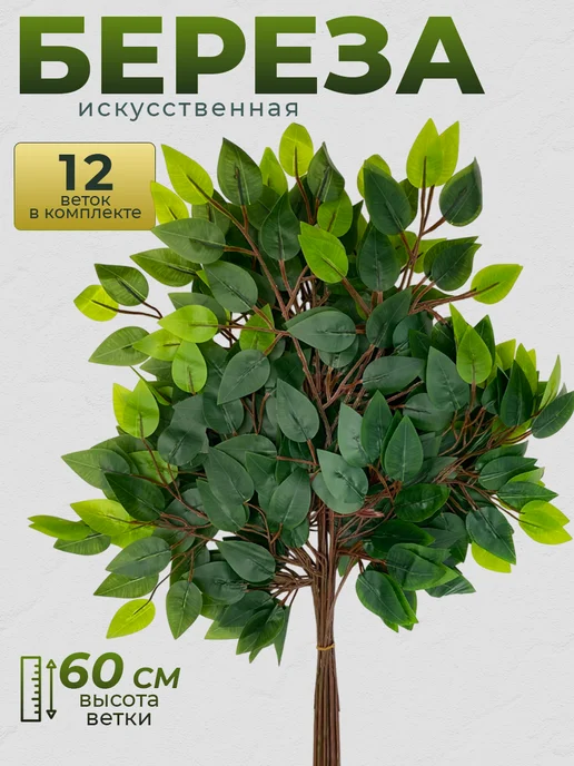 Зелень искусственная ветки для декора и рукоделия 12 шт — DESIGN & DECOR