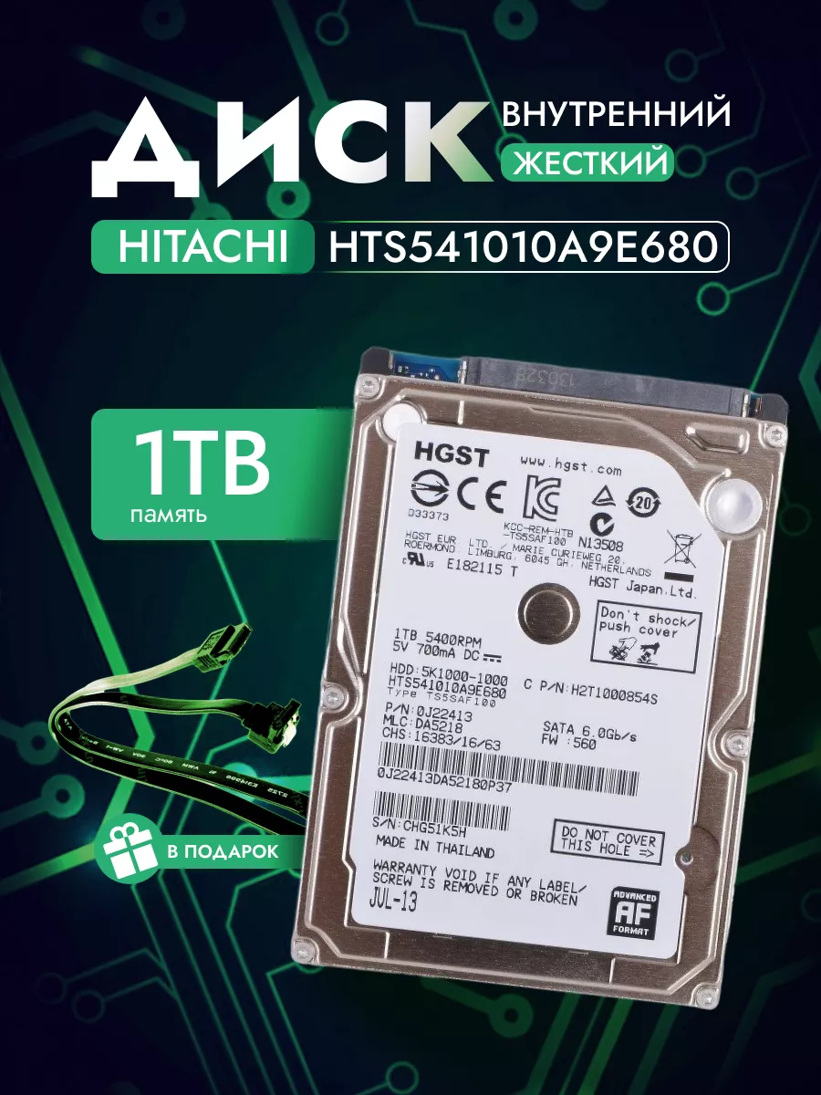 HGST HDD HTS541010A9E680 1 ТБ / 1 TB