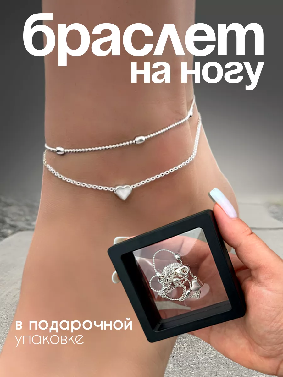Браслет на ногу анклет...