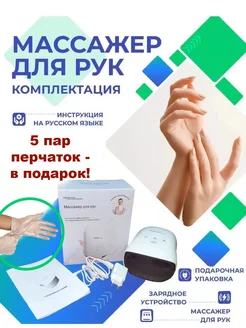 Массажер для кистей рук Hand