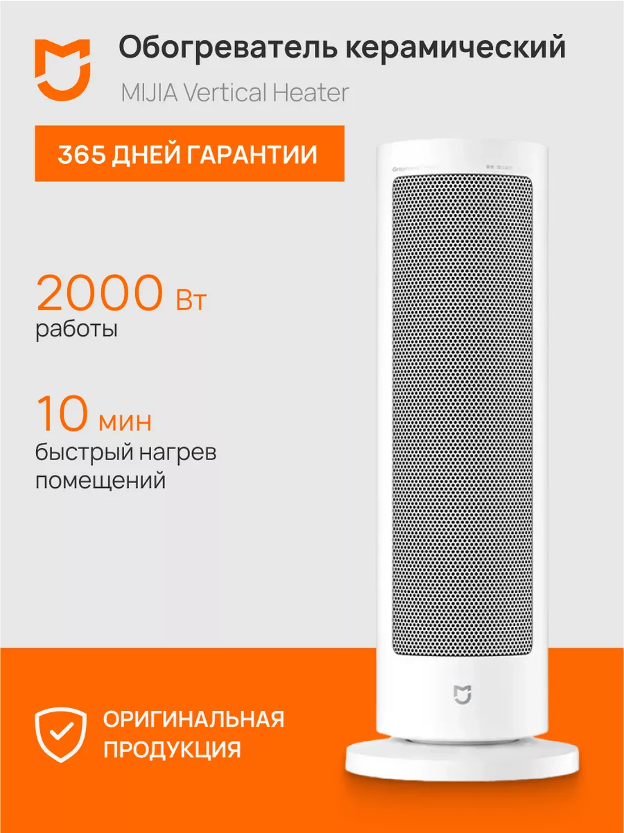 Обогреватель для дома электрический LSNFJ03ZM Xiaomi купить по цене 227,07 р. в интернет-магазине Wildberries в Беларуси | 240438128