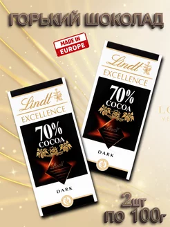 Горький плиточный шоколад Линдт Excellence 70% Cocoa