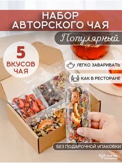 Набор чая, чай ягодный Ural tea company 240438819 купить за 703 ₽ в интернет-магазине Wildberries