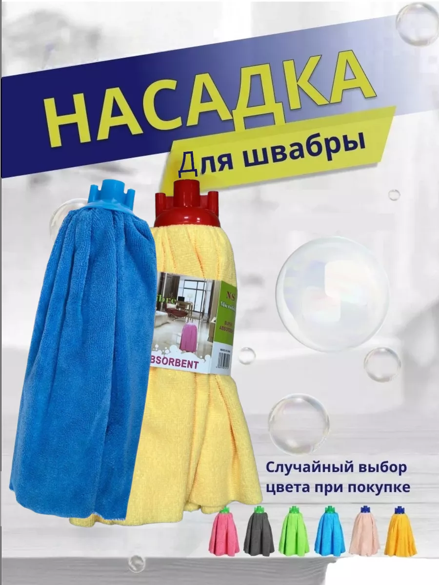 Насадка на швабру из микрофибры 2 штуки