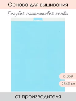 Канва пластиковая М.П. Студия 240439399 купить за 259 ₽ в интернет-магазине Wildberries