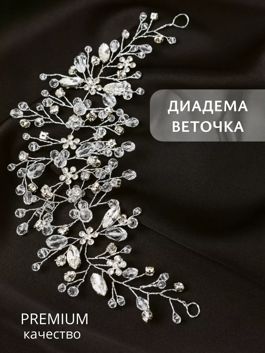 Диадема свадебное...