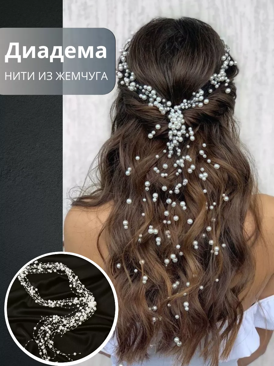 Диадема свадебное...